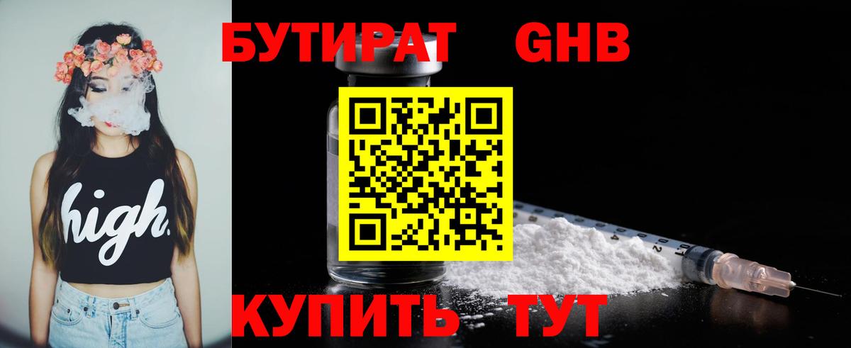 БУТИРАТ BDO  Вход с VPN  Нижнеудинск 