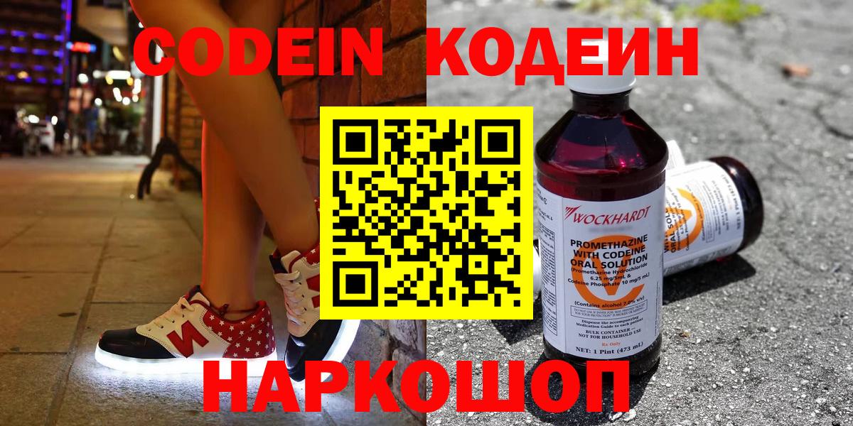 Кодеин напиток Lean (лин) Нижнеудинск