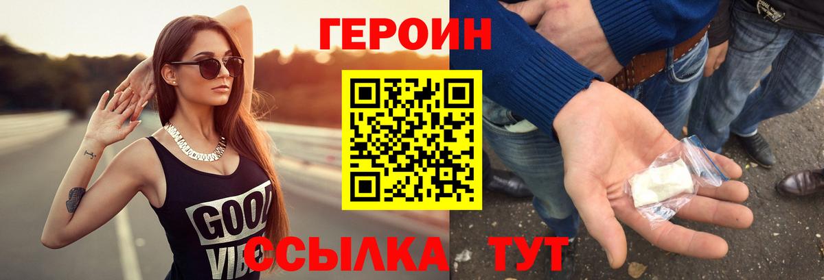 Героин хмурый  Вход с VPN  Нижнеудинск 