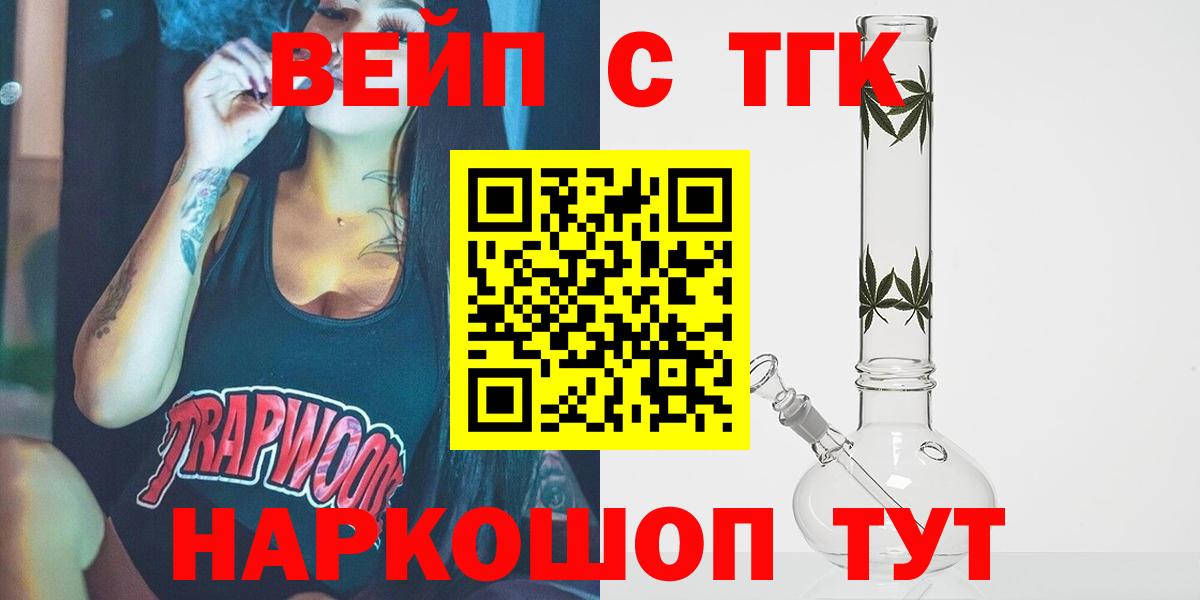 ТГК вейп  Вход с VPN  Дистиллят ТГК гашишное масло  Нижнеудинск 
